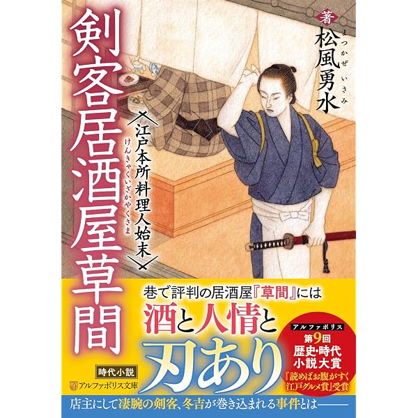 剣客逓信: 明治剣戟郵便録 (アルファポリス文庫) | 帯刀古禄 |本